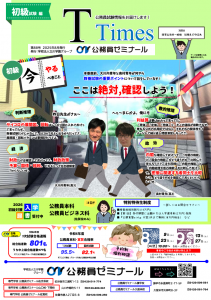 Ttimes初級　2025.8